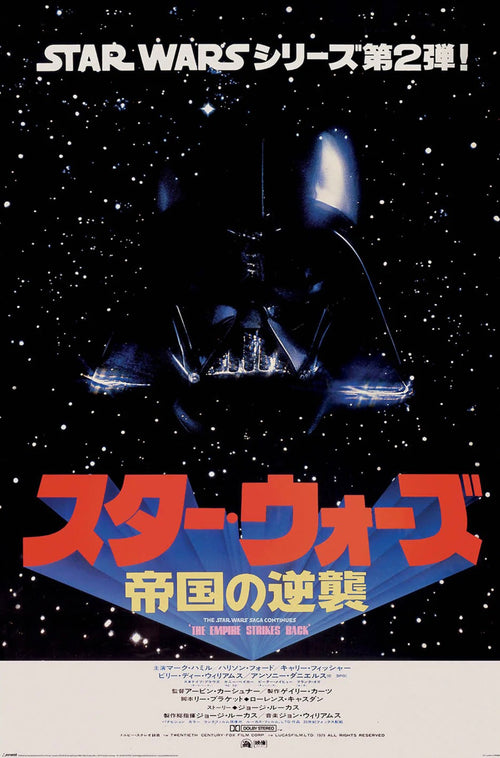 Poster Star Wars Japanese One Sheet 61x91 5cm PP2400072 | Yourdecoration.fr